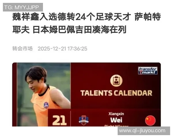 德转法甲U21身价榜揭晓内维斯超越杜埃位居第一